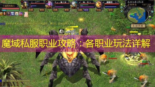 魔域私服职业攻略：各职业玩法详解